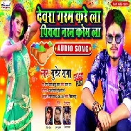 Dewara Garam Karela Piyawa Naram Karela (Bullet Raja) 2021 Holi Mp3 Song