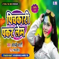 Pichkari Pakar Lem (Anjali Bharti) 2021 Holi mp3 Song