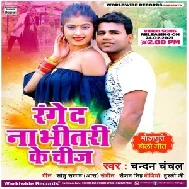 Holiya Me Jaan Badu Sataile (Chandan Chanchal) 2021 Holi Mp3 Song