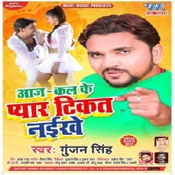 Aaj Ke Jamana Me Love Tikta Nahi (Gunjan Singh) 2021 Mp3 Song