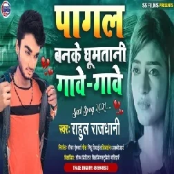 Pagal Banke Ghumatani Gawe Gawe (Rahul Rajdhani) Mp3 Song