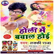 Holi Me Bawal Hoi (Lucky Raja) 2021 Holi Mp3 Song