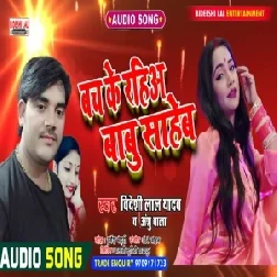 Bach Ke Rahia Babu Saheb (Bideshi Lal Yadav, Anshu Bala) 2021 mp3 Song