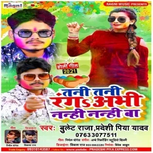 Eyarau Tani Tani Ranga Abhi Nanhi Nanhi Ba Mp3 Song