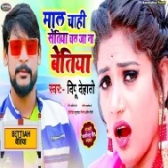 Ae Raja Maal Chahi Setiya Ta Chal Ja Na Betiya Mp3 Song