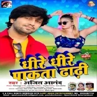 Dhire Dhire Pakata Dadhi Khoja Khoja Sapna Bhauji Hamara Khatir Ago Kaniya Mp3 Song