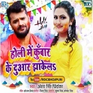 Ae Rajau Holi Me Kunwar Chhauri Ke Duaar Jhakela Mp3 Song