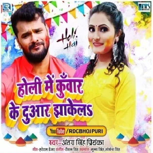 Ae Rajau Holi Me Kunwar Chhauri Ke Duaar Jhakela Mp3 Song