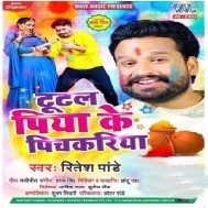 Tutal Saiya Ke Pichkariya Ho Lahanga Me Fas Ke Mp3 Song