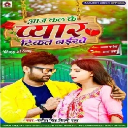 Aaj Ke Jamana Me Love Tikta Nahi (Ranjeet Singh, Shilpi Raj) 2021 Mp3 Song