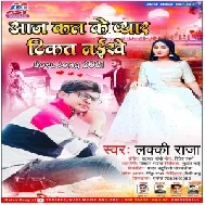 Aaj Kal Ke Pyar Tikat Naikhe (Lucky Raja) Mp3 Song