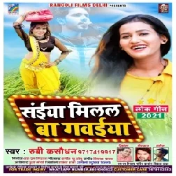 Saiya Milal Ba Gawaiya (Rubi Kasaudhan) Mp3 Song