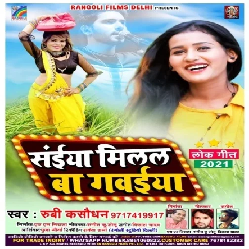 Saiya Milal Ba Gawaiya (Rubi Kasaudhan) Mp3 Song