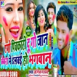 Ago Pichkari Dugo Jaan Kekra Me Dalbai Ho Bhagwan (Anil Yadav) 2021 Holi Mp3 Song