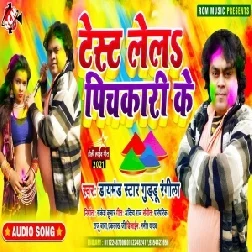 Test Lela Pichkari Ke (Guddu Rangeela) 2021 Holi Mp3 Song