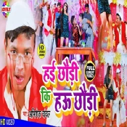 Hai Chhaudi Ki Hau Chhaudi (Abhishek Chanchal) Mp3 Song