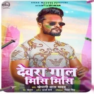 Saiya Ji Aile Na Ghare Rang Bina Saya Saari Hamaro Hahare (Mp3 Song)