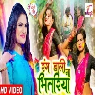 Gori Khoj Rahal Ba Rangwa Abirwa Ke Aawa Daal Di bhitari Kariyawa Ke Mp3 Song