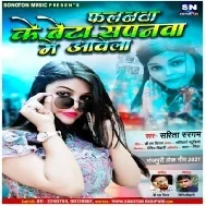 Sute Nahi Dela Aawe Jagawela Falanwa Ke Beta Sapanwa Me Aawela Mp3 Song