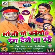 Bhauji Ke Kauno Rang Dele Ba Uhe (Golu Gold) 2021 Mp3 Song