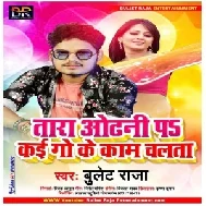 Tara Odhani P Kai Go Ke Kam Chalata (Bullet Raja) Mp3 Song