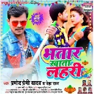 Bhatar Khata Lahari (Pramod Premi Yadav) 2021 Holi Mp3 Song