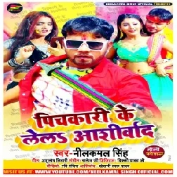 Pichkari Ke Lela Aashirvad (Neelkamal Singh) 2021 Holi Mp3 Song