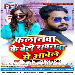 Phalanwa Ke Beti sapnawa Me Aawele (Chandan Chahal) Mp3 Song