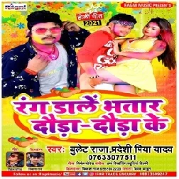 Rang Dale Bhatar Dauda Dauda Ke (Bullet Raja, Pradeshi Piya Yadav) 2021 Holi Mp3 Song