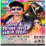 Holi Ke Dinwa Janu Akele Aaiha (Pradeshi Piya Yadav , Neha Raj) Mp3 Song