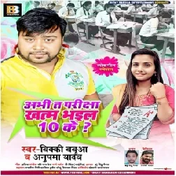 Abhi Ta Pariksha Khatm Bahil Das Ke (Bicky Babua, Anupma Yadav) 2021 Mp3 Song