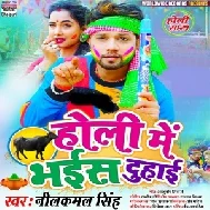 Holi Me Bhais Duhai (Neelkamal Singh) 2021 Holi Mp3 Song