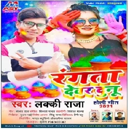 Rangata Dewar Dunu (Lucky Raja) 2021 Holi Mp3 Song