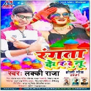 Rangata Dewar Dunu (Lucky Raja) 2021 Holi Mp3 Song