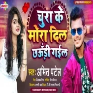 Chorake Mora Dil Re Yarwa Chhauri Gail Mp3 Song