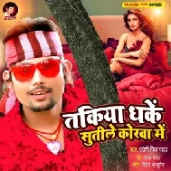 Takiya Dhake Sutile Korwa Me (Pradeshi Piya Yadav) Mp3 Song