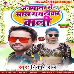 Jaymala Me Mal Mangtika Wali (Vicky Raj) Mp3 Song