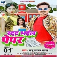 Kalhe Se Hala Ba Ki Rad Bhail Paper Mp3 Song