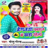 Baiganwa Fagun Me Khada Rahela (Golu Gold) 2021 Holi Mp3 Song