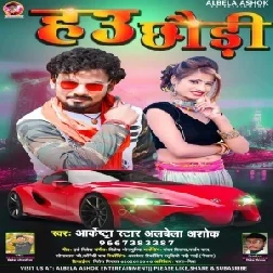 Hau Chhauri (Albela Ashok) 2021 Album Mp3 Song