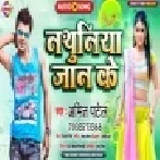 Nathuniya Jaan Ke Ban Jaiti Hum Othwa Ke Chumat Rahati Mp3 Song