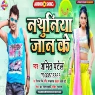 Nathuniya Jaan Ke Ban Jaiti Hum Othwa Ke Chumat Rahati Mp3 Song