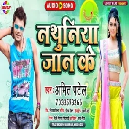 Nathuniya Jaan Ke (Amit Patel) 2021 Mp3 Song