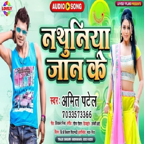 Nathuniya Jaan Ke (Amit Patel) 2021 Mp3 Song