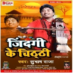 Jindagi Ke Chitthi (Subhash Raja) Mp3 Song