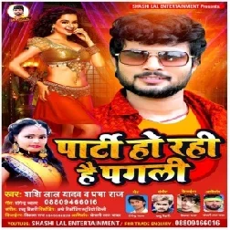 Party Ho Rahi Hai Pagali (Shashi Lal Yadav , Parbha Raj) Mp3 Song