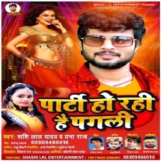 Party Ho Rahi Hai Pagali (Shashi Lal Yadav)