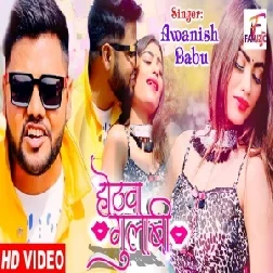 Hothwa Gulabi (Awanish Babu) 2021 Mp3 Song