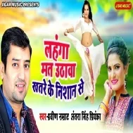 Lahanga Upar Jan Urhaihe Re Pagali Khatara Ke Nishan Se Mp3 Song