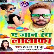 Gaal pa Lagaib Rang Halka Nu Ho Ae Jaan Rang Lalka Mp3 Song